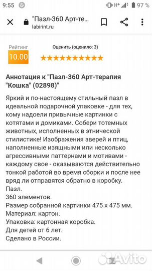 Пазл-360, серия Этника, Кошка