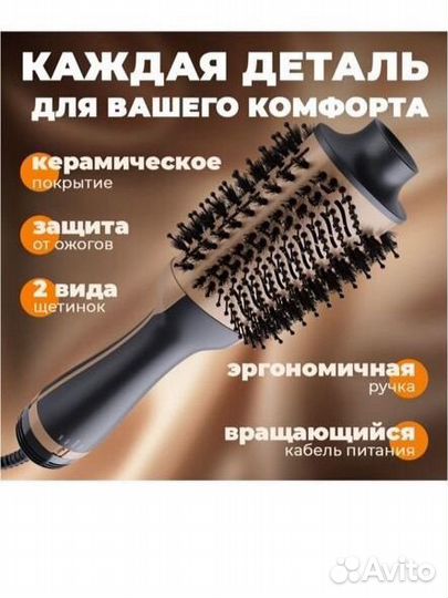 Щетка-фен