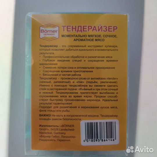 Новый тендерайзер для мяса