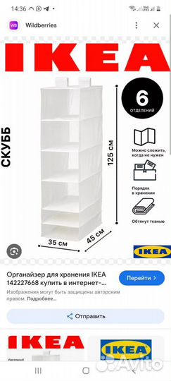 Органайзер подвесной IKEA Стук