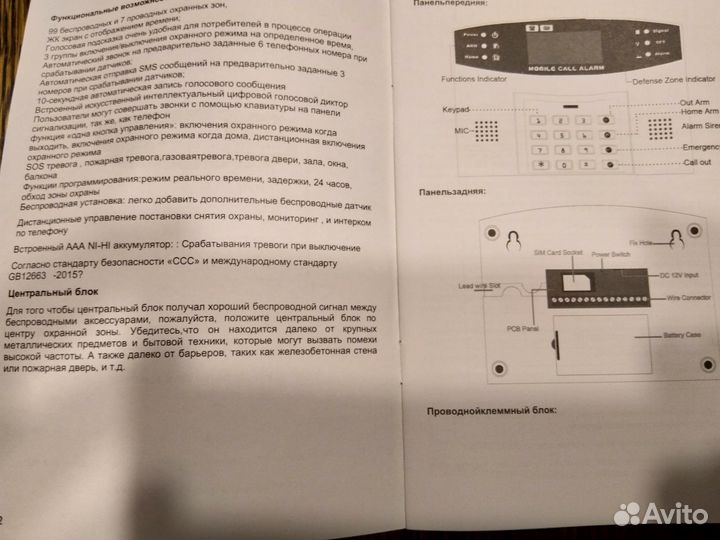 Сигнализация GSM