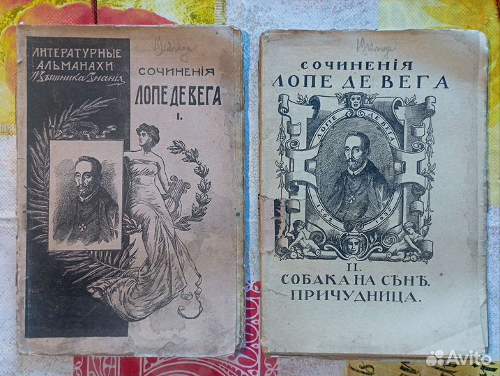 Вестник знания. 1904, 1908, 1912 Лопе де Вега