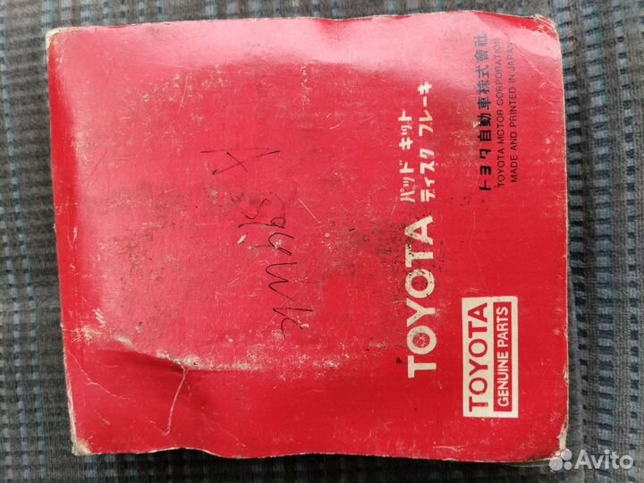 Тормозные колодки Toyota