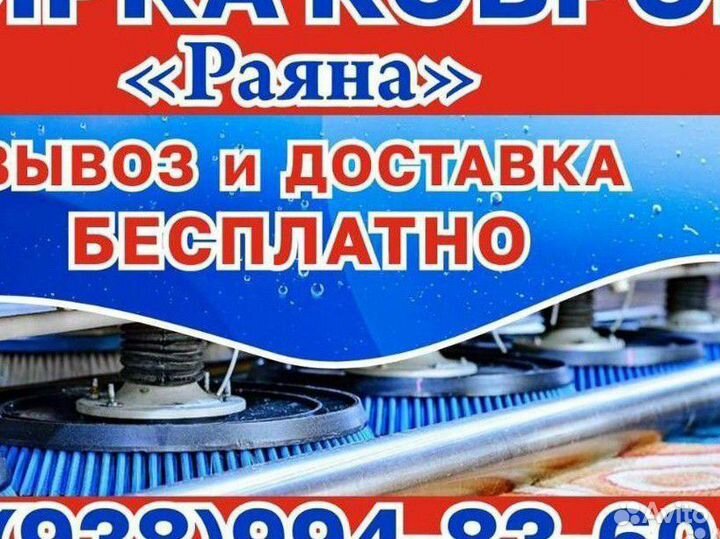 Стирка ковров