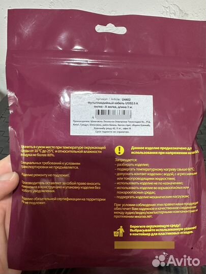 Мультимедийный кабель usb 2.0 A (3 м)