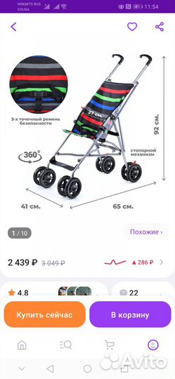 Коляска трость прогулочная