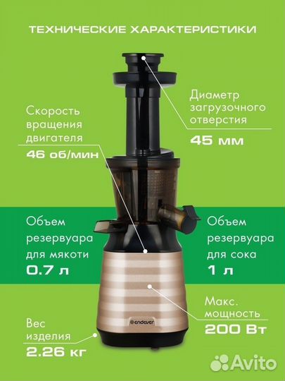 Соковыжималка endever Sigma 89 шнековая