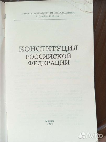 Конституция РФ