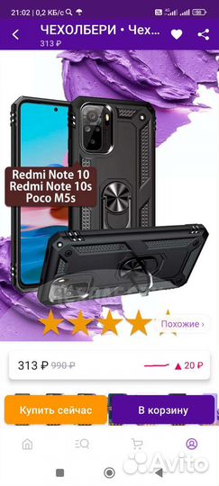 Чехол - бампер