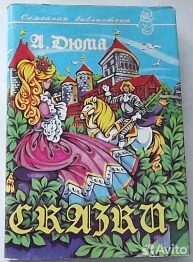 Книги Детские Сказки