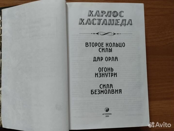 Карлос Кастанеда Магические пассы Дар Нагваля