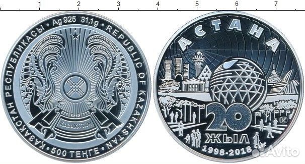 Астане 20 лет Серебро