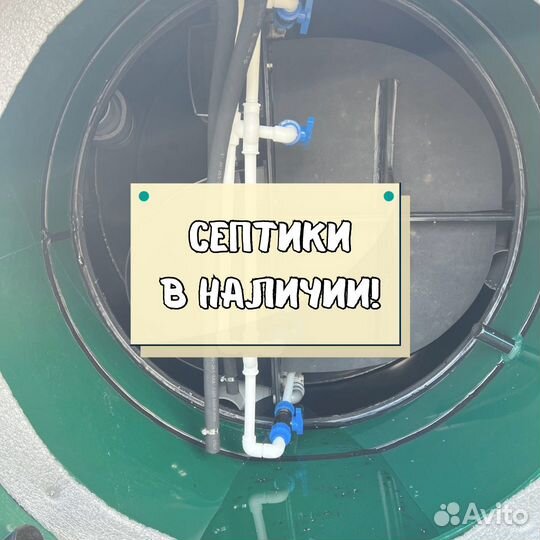 Септик от производителя