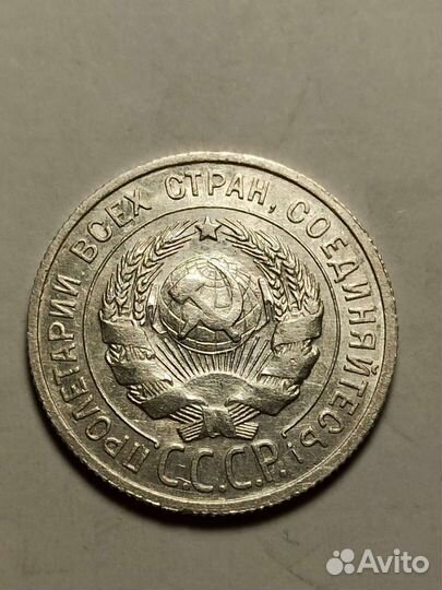 20 копеек 1927,1928 и 1929 года