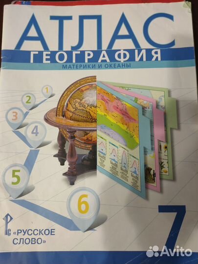 Атласы по географии 5,6,7 класс