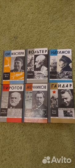 Книги серии жзл