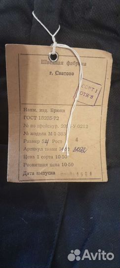 Ватные штаны. СССР. новые