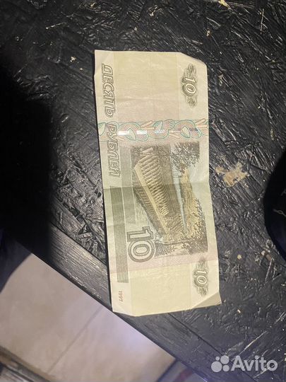 Купюра 10 рублей 1997 года