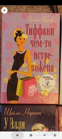 Книга Тиффани чем то встревожена