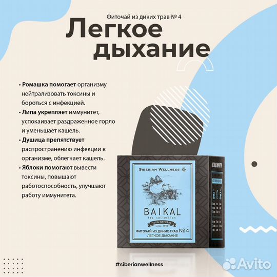 Чай Sibirean Wellness