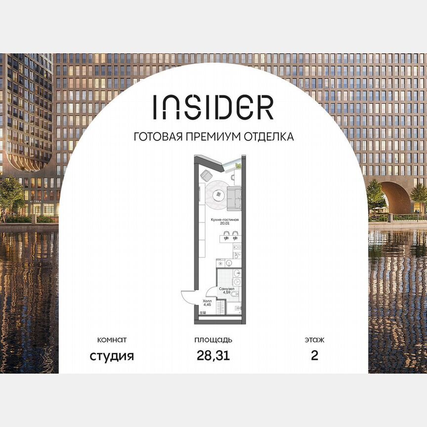 Апартаменты-студия, 28,3 м², 2/16 эт.