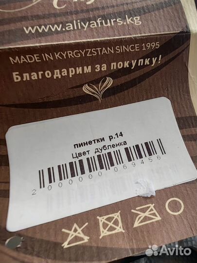 Пинетки из овчины