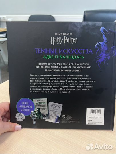 Адвент календарь гарри поттер темные искусства