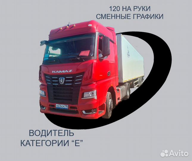 Водитель дальнобойщик, категория Е