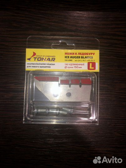 Ножи лр-130L для лунки 150 мм левое вращение