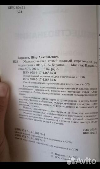 Справочник по обществознанию огэ