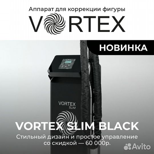 Аппарат для LPG-массажа Vortex Slim Black/кнопки