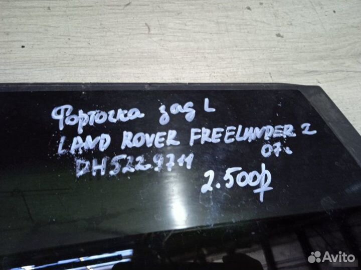 Форточка Land Rover Freelander 2