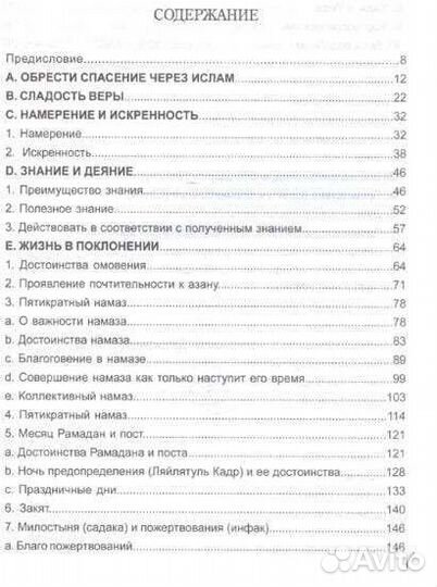 243 хадиса с комментариями о нормах жизни