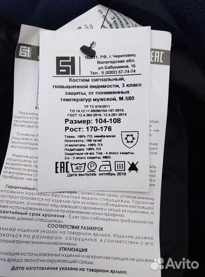 Костюм утеплённый сигнальный