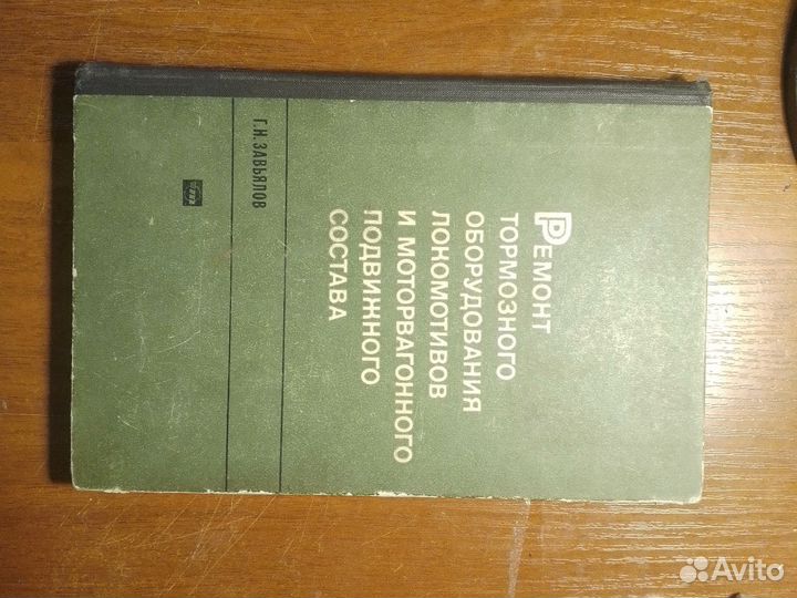 Книга про Ремонт тормозного оборудования