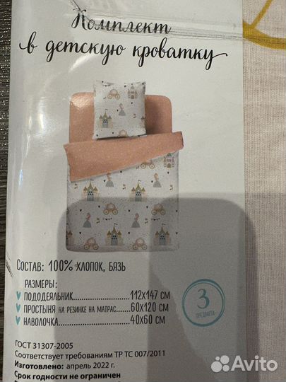 Набор для новорожденной белье в детскую кроватку