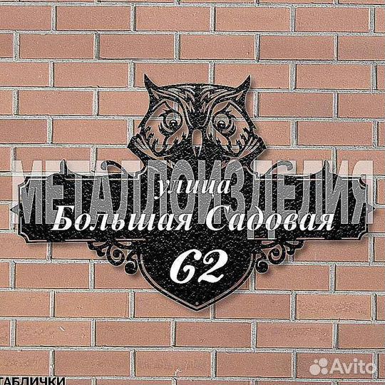 Табличка на дом с адресом