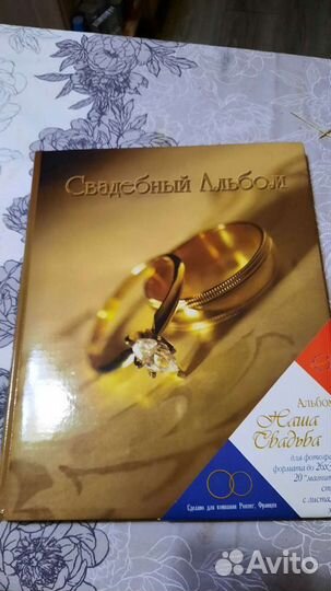 Свадебный альбом