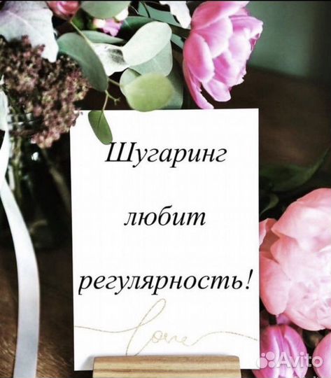 Шугаринг и ваксинг