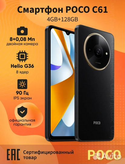 Xiaomi Poco C61, 3/64 ГБ