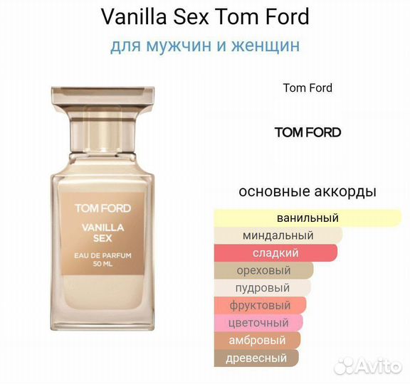 Vanilla Sex Tom Ford 100ML