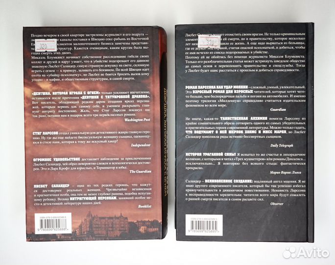 Книги Стиг Ларссон 