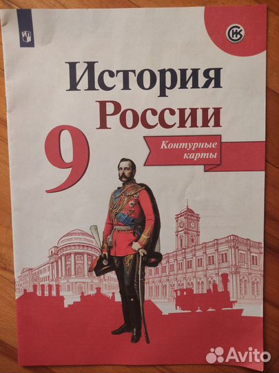 Контурная карта история России 9 класс