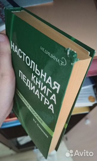 Настольная книга педиатра. Соколова Н.2013