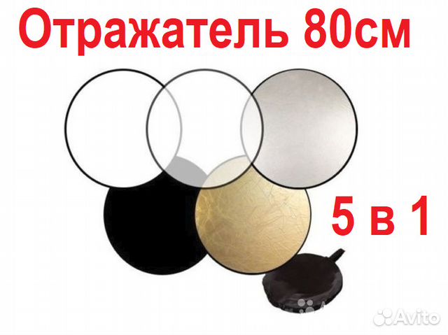 Отражатель, Рефлектор 5 в 1 Лайт-диск (80cm)