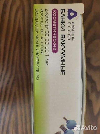 Вакуумные банки косметические