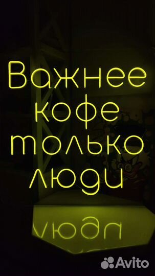 Неоновая вывеска