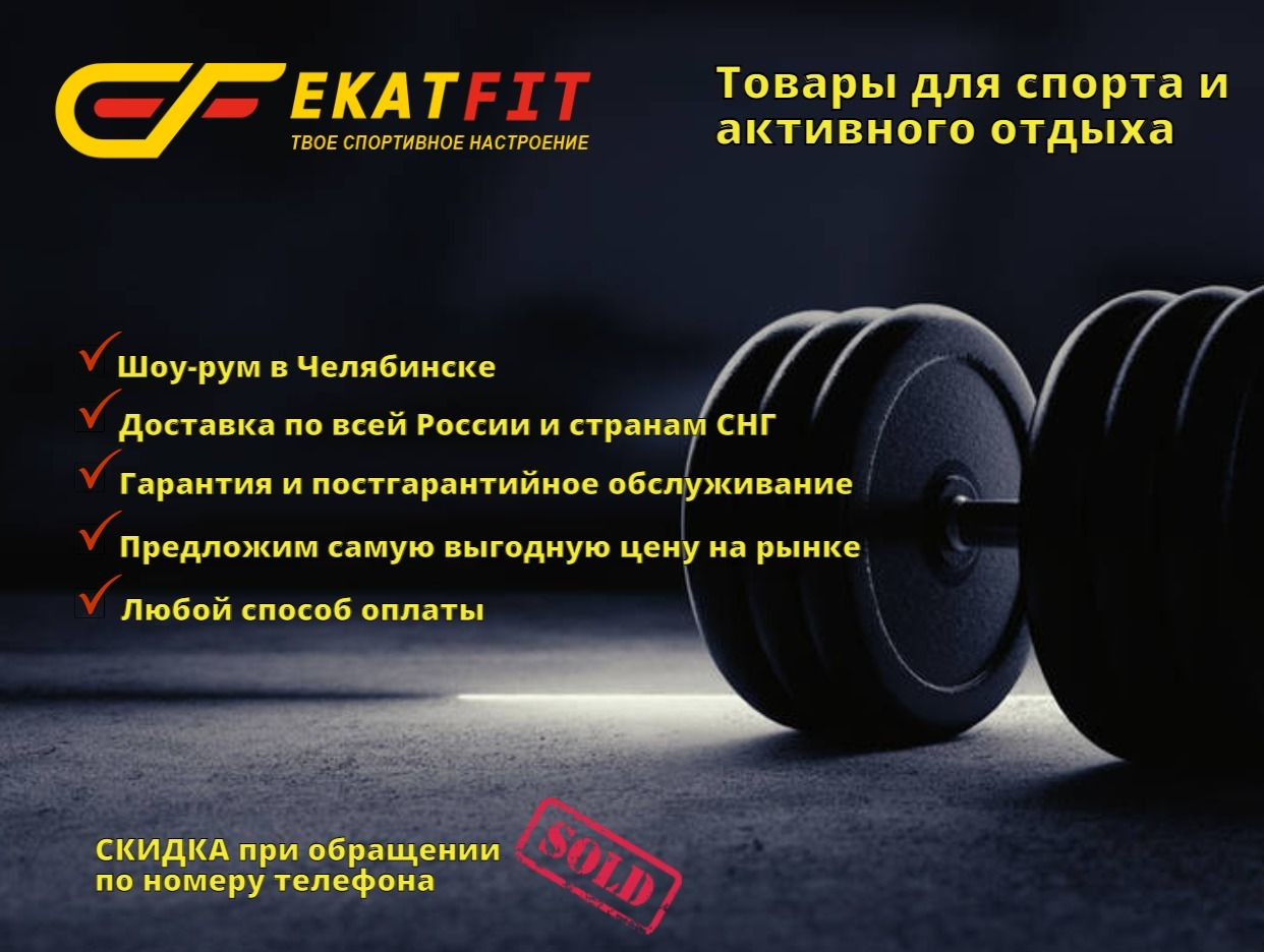 EkatFit - Магазин спортивных товаров. Профиль пользователя на Авито