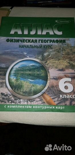 Продам атласы