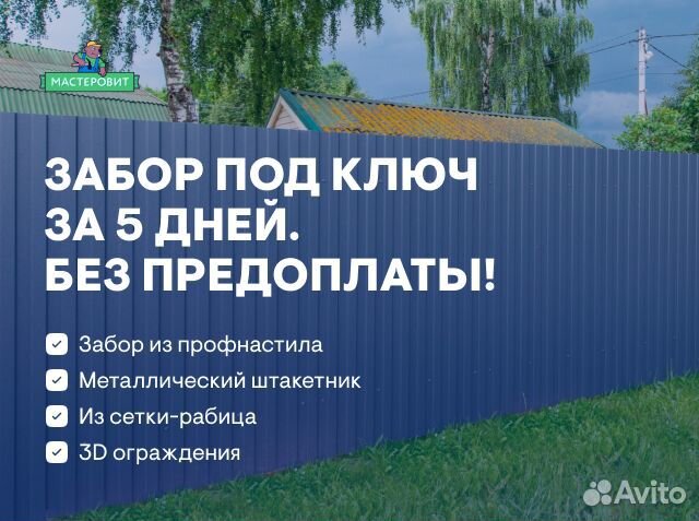 Заборы Профлист от производителя